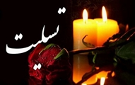 پیام تسلیت مدیر مالی بیمارستان آنکولوژی امیر در پی درگذشت پرستار بیمارستان آنکولوژی امیر