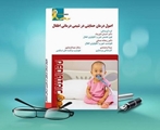 معرفی کتاب؛ «اصول درمان حمایتی در شیمی‌درمانی اطفال»