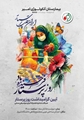 گرامیداشت روز پرستار- 5 آبان ماه