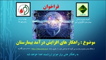 راهکارهای افزایش درآمد بیمارستان