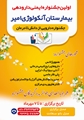 برگزاری اولین جشنواره ایمنی دارو دهی در بیمارستان آنکولوژی امیر