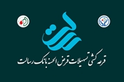 شرایط جدید ثبت نام تسهیلات بانک قرض الحسنه رسالت بیمارستان آنکولوژی امیر اعلام شد