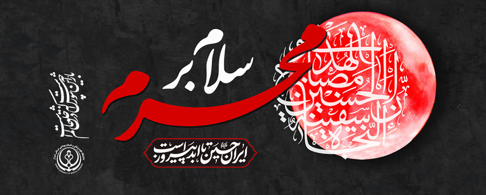 محرم